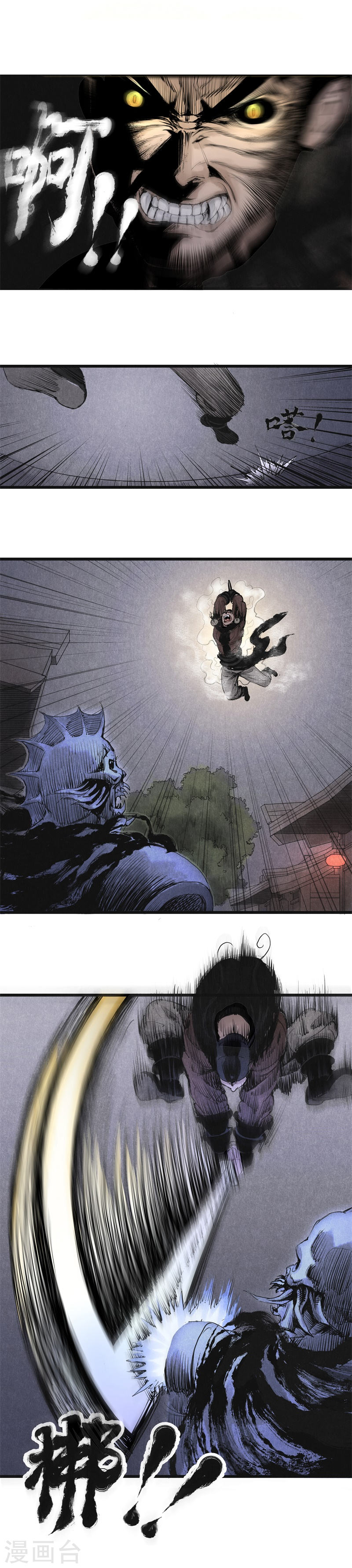 第8话诱敌(2)-妖捕-南辰北斗（第13张）